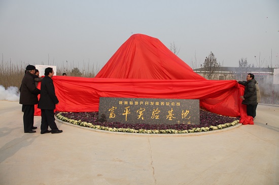 2010年，富平中試基地建成并投入使用.jpg