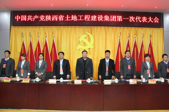 2015年，召開中國共產(chǎn)黨陜西省土地工程建設(shè)集團第一次代表大會.jpg