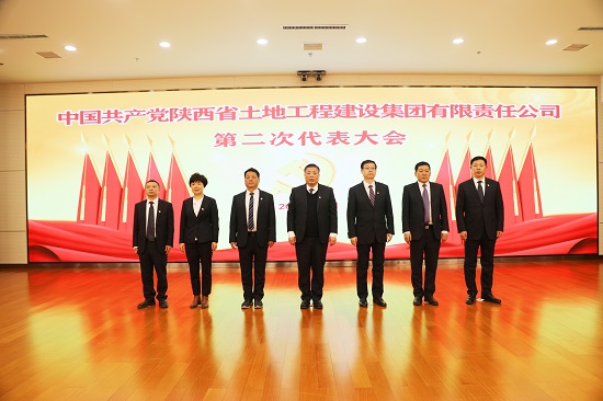 2021年，召開中國共產(chǎn)黨陜西省土地工程建設(shè)集團第二次代表大會.jpg