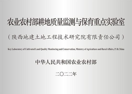 農(nóng)業(yè)農(nóng)村部耕地質(zhì)量監(jiān)測與保育重點實驗室標牌（最新版，與部里發(fā)的牌子一致）.jpg