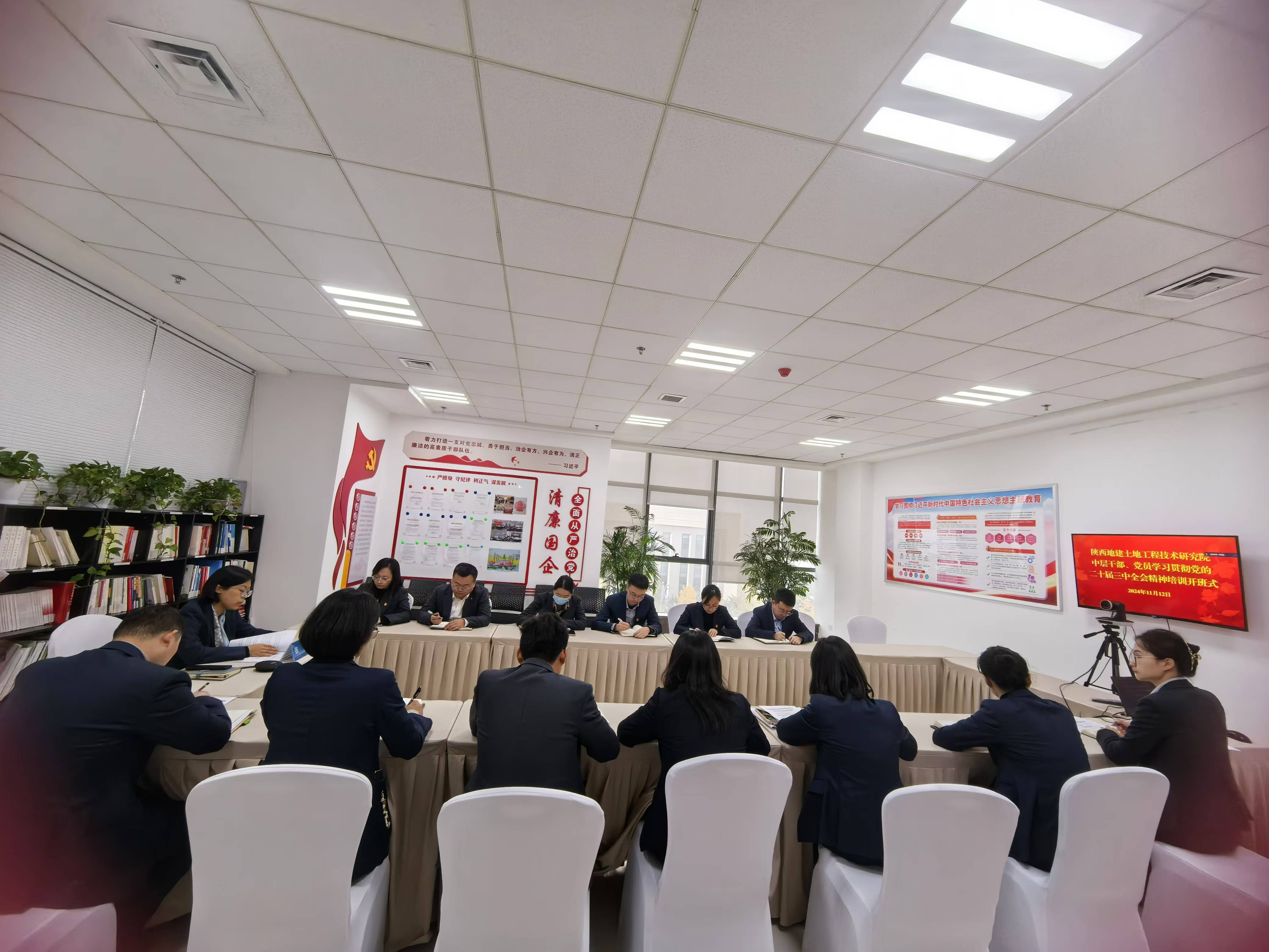 地建研究院召開研究院中層干部、黨員學(xué)習(xí)貫徹黨的二十屆三中全會(huì)精神培訓(xùn)開班式照片.jpg
